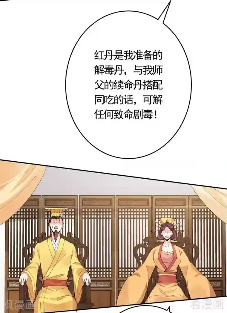 神医毒妃太嚣张第64话 战王的婚事