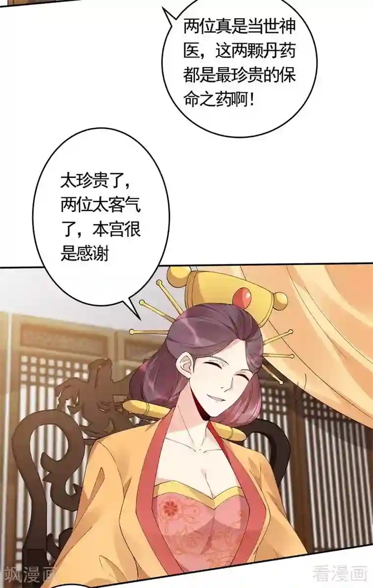 神医毒妃太嚣张第64话 战王的婚事