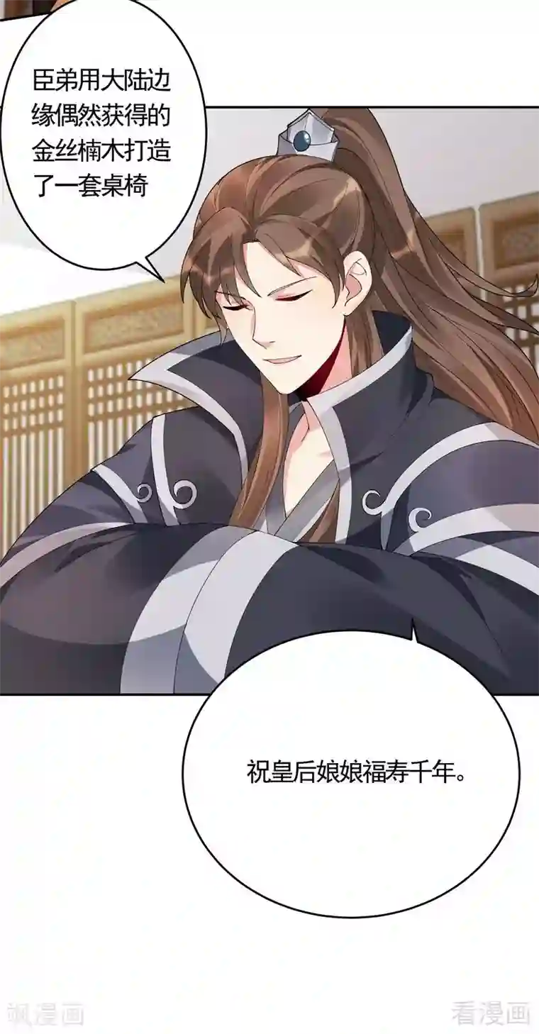 神医毒妃太嚣张第64话 战王的婚事