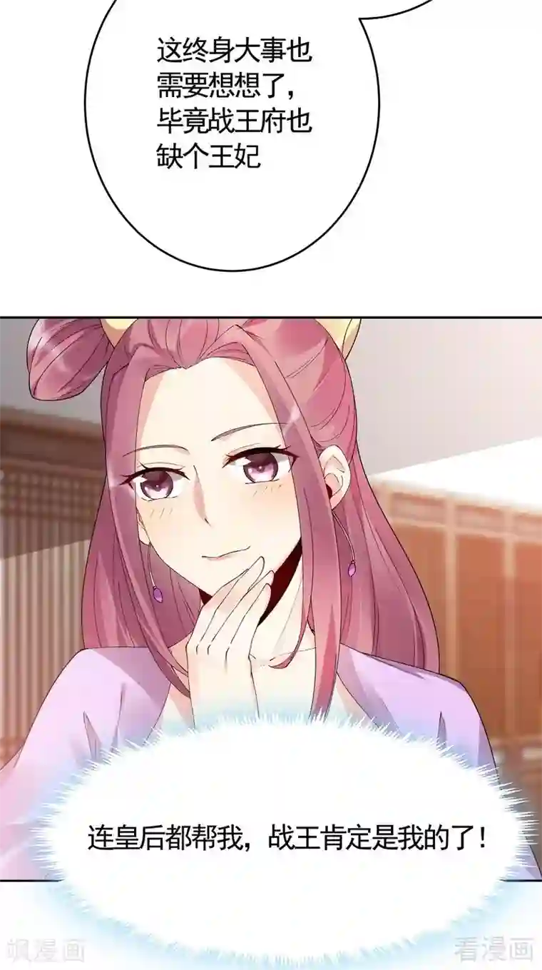 神医毒妃太嚣张第64话 战王的婚事