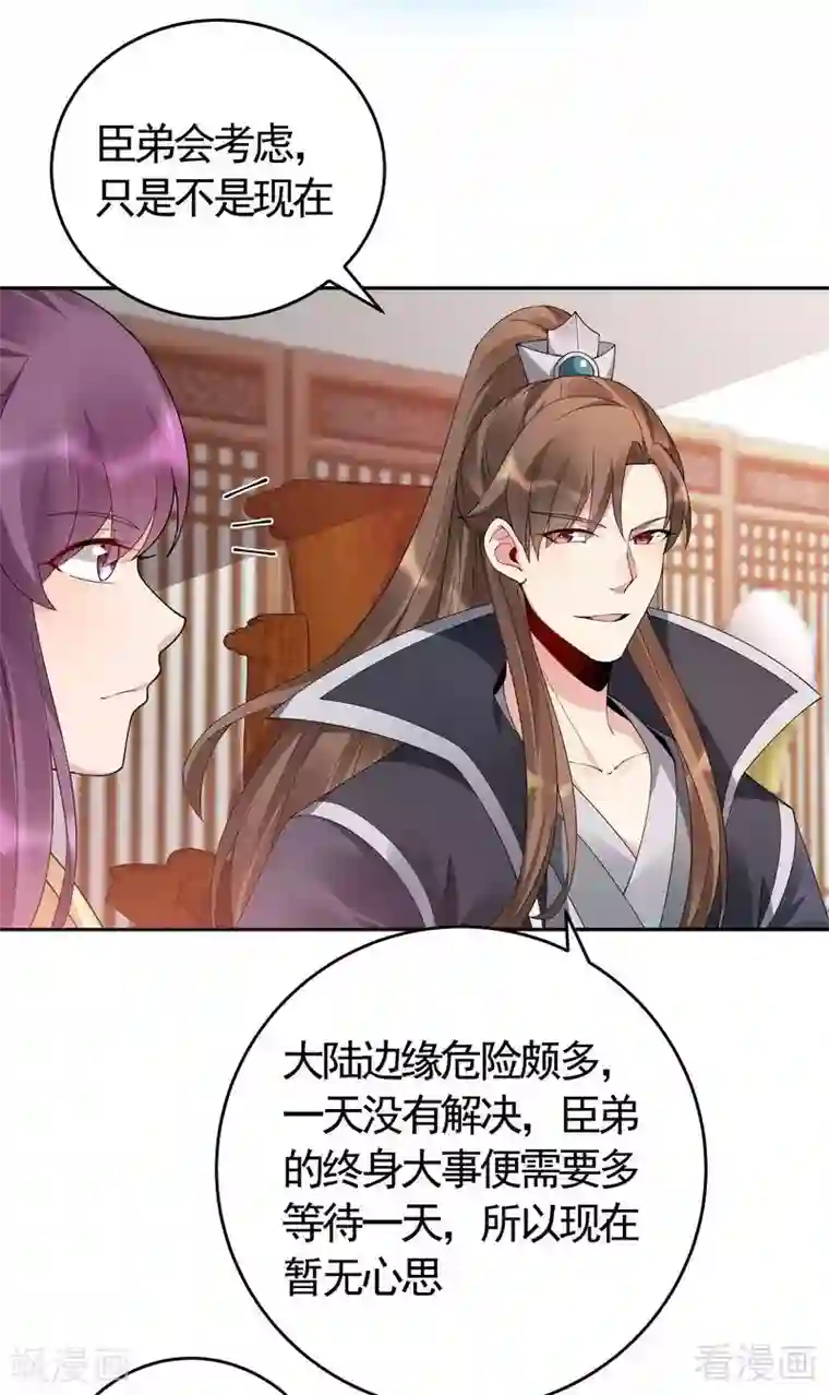 神医毒妃太嚣张第64话 战王的婚事