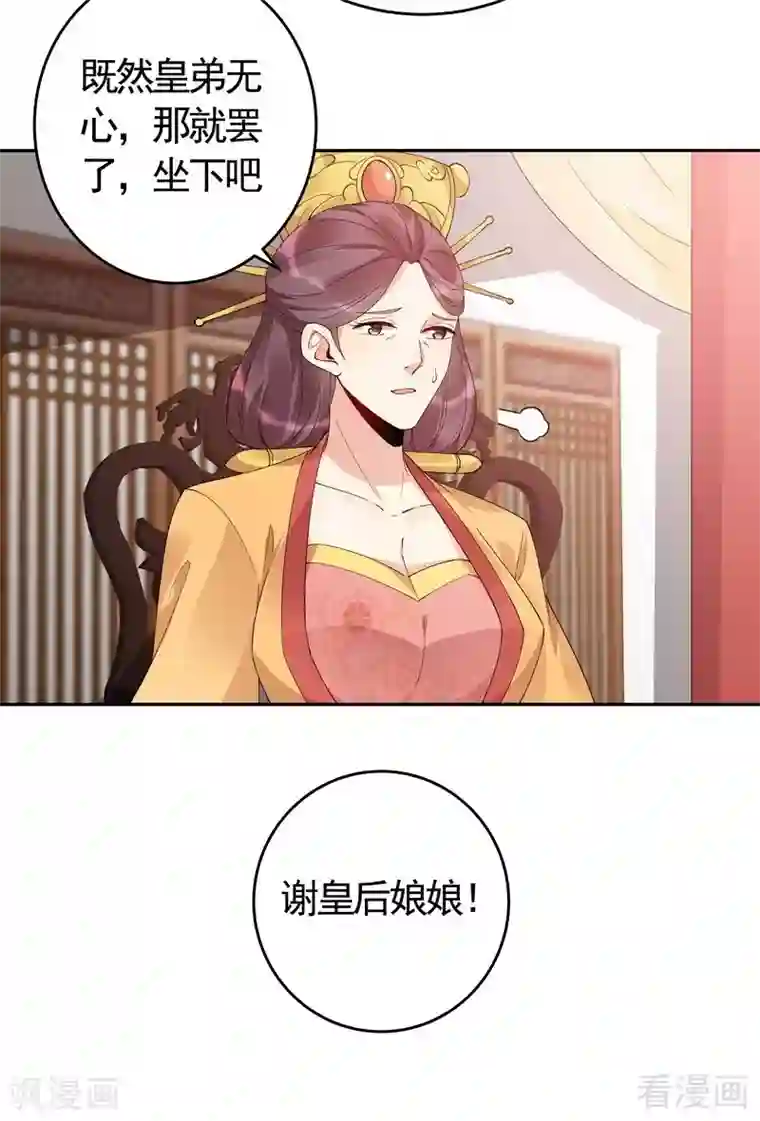 神医毒妃太嚣张第64话 战王的婚事