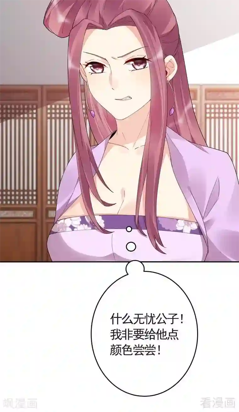 神医毒妃太嚣张第64话 战王的婚事