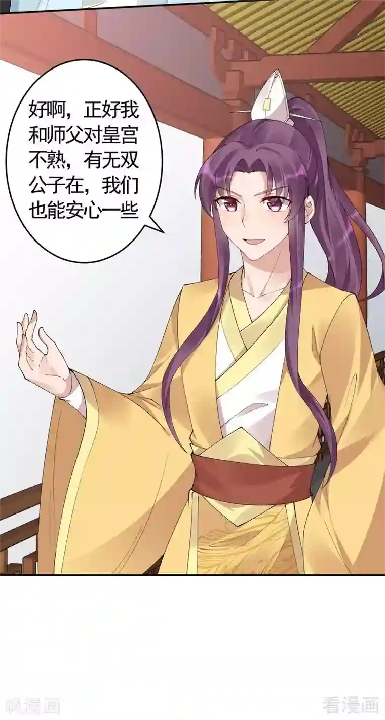 神医毒妃太嚣张第64话 战王的婚事