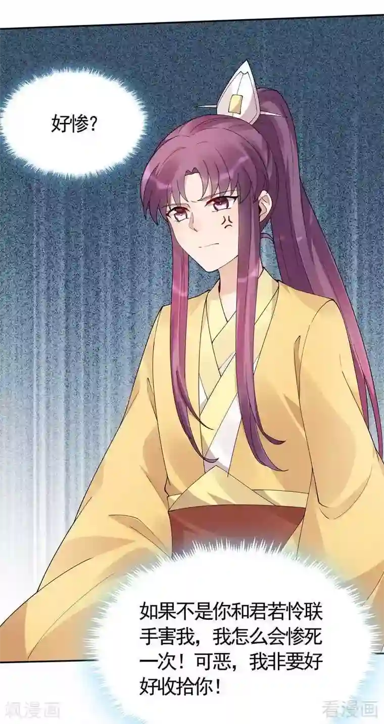 神医毒妃太嚣张第65话 君若雪不是圣女