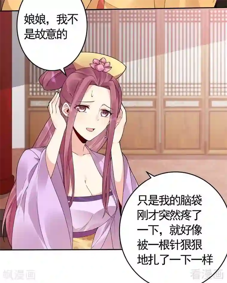 神医毒妃太嚣张第65话 君若雪不是圣女