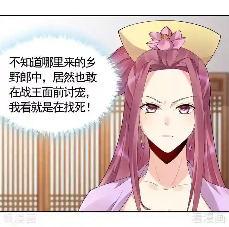 神医毒妃太嚣张第65话 君若雪不是圣女