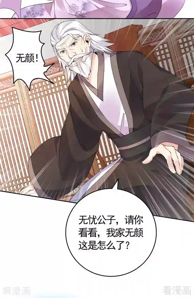 神医毒妃太嚣张第65话 君若雪不是圣女