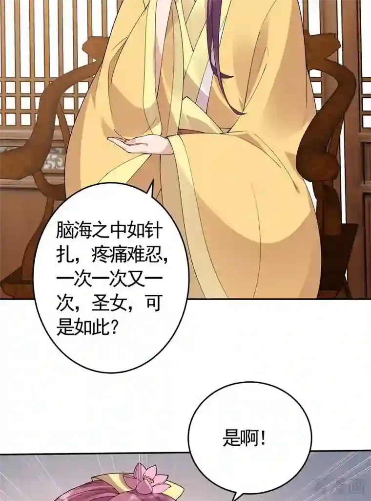 神医毒妃太嚣张第65话 君若雪不是圣女