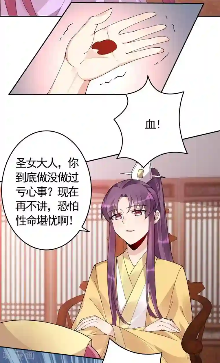 神医毒妃太嚣张第65话 君若雪不是圣女