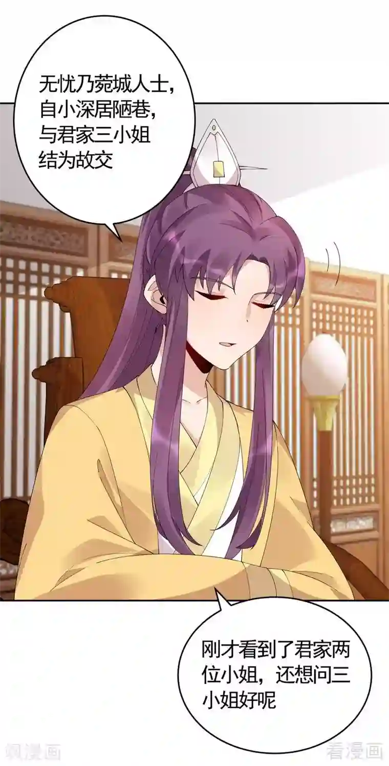 神医毒妃太嚣张第65话 君若雪不是圣女