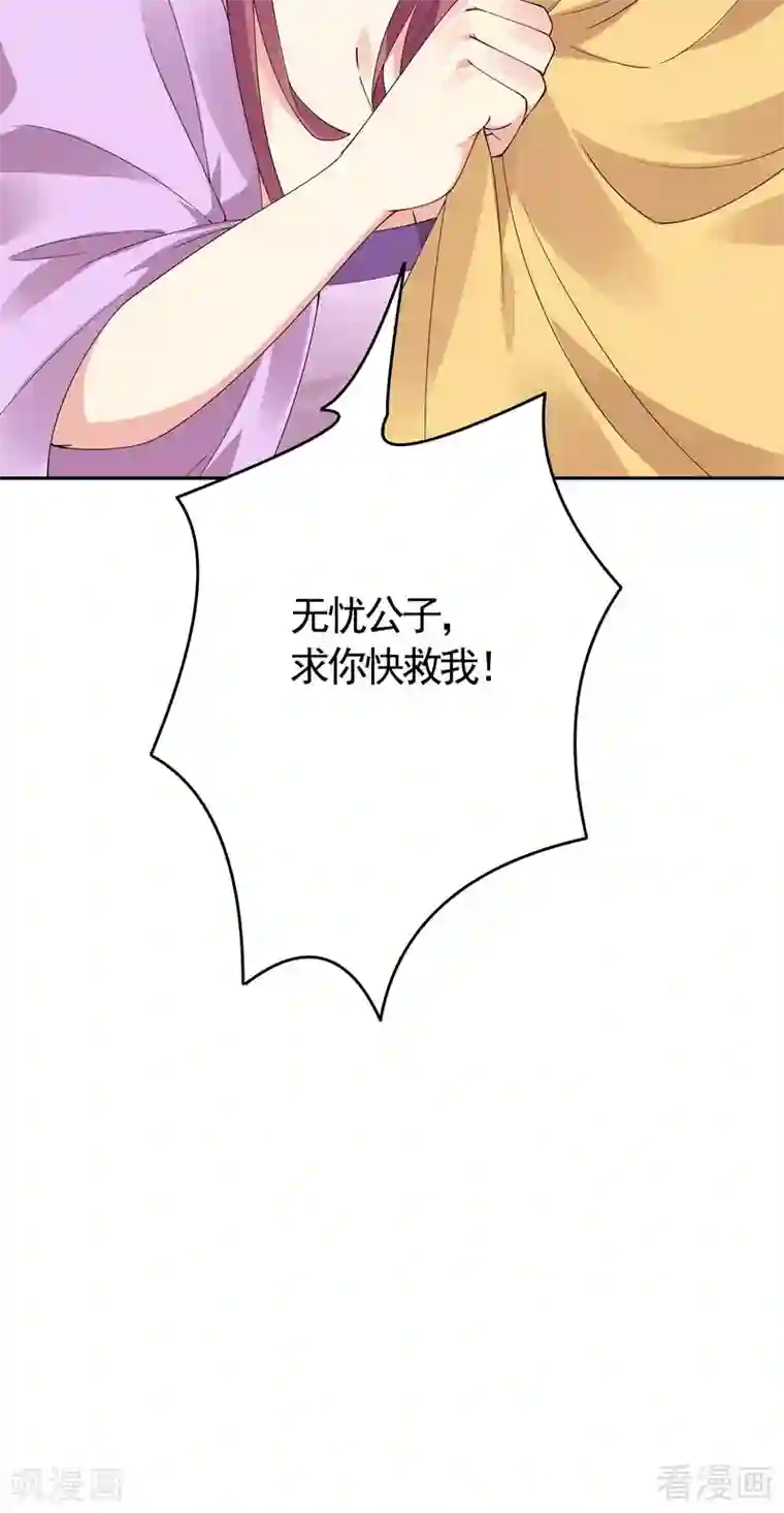 神医毒妃太嚣张第65话 君若雪不是圣女