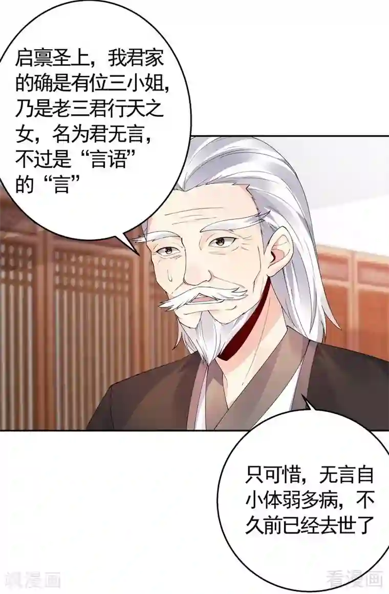 神医毒妃太嚣张第65话 君若雪不是圣女