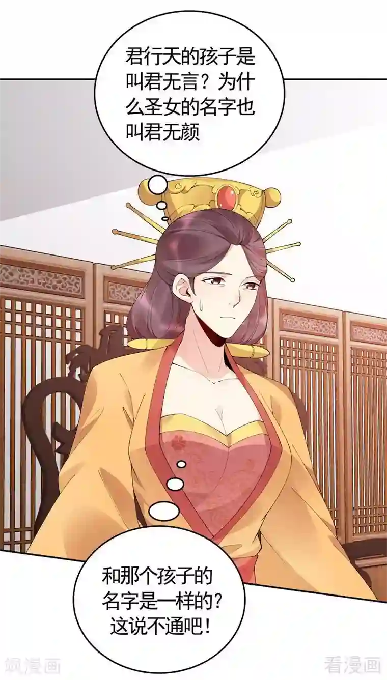 神医毒妃太嚣张第65话 君若雪不是圣女