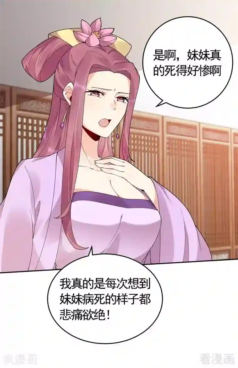 神医毒妃太嚣张第65话 君若雪不是圣女