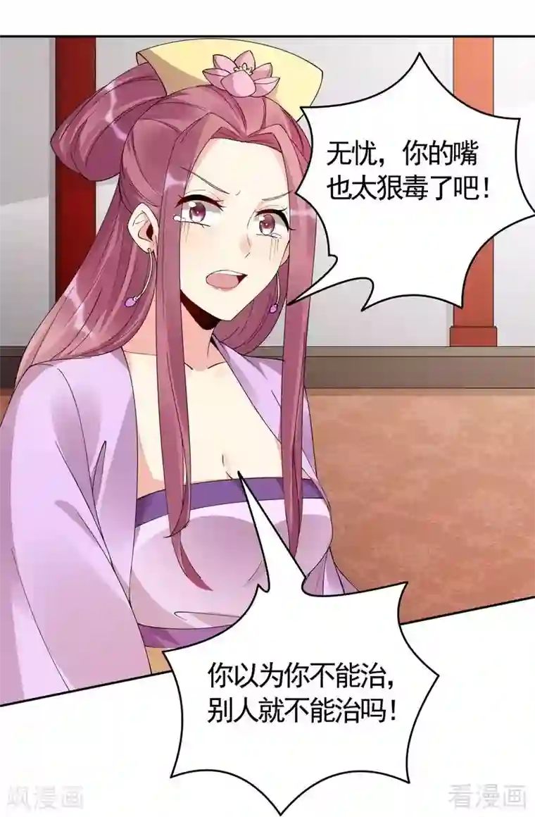 神医毒妃太嚣张第66话 打脸君傲天