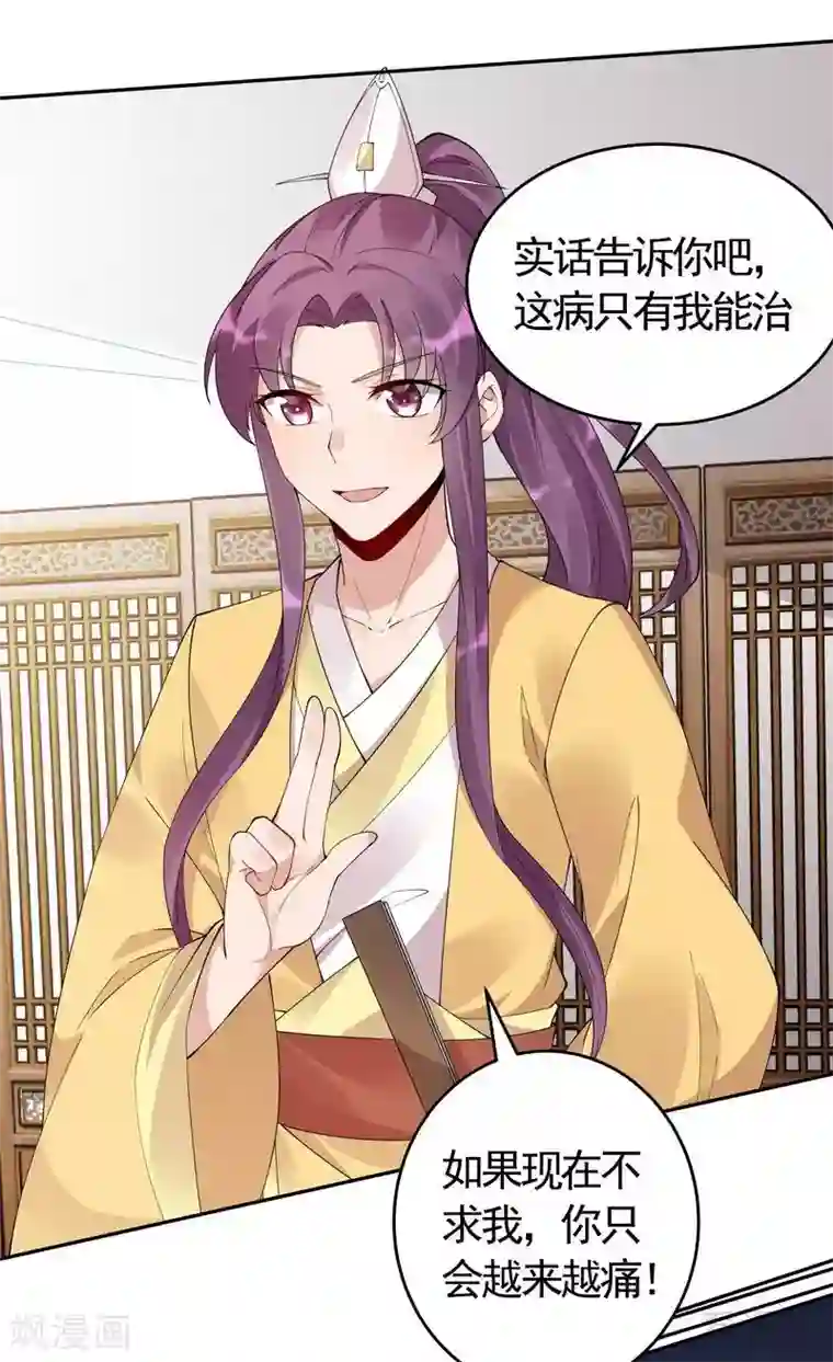 神医毒妃太嚣张第66话 打脸君傲天
