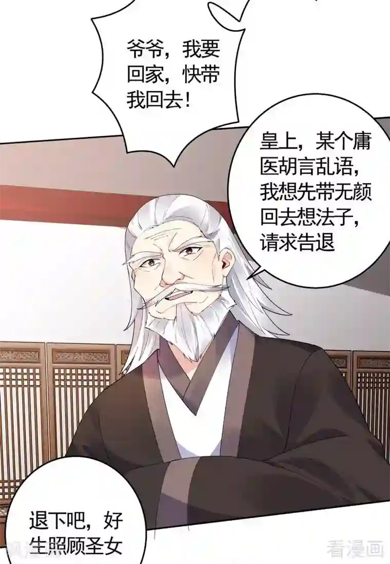 神医毒妃太嚣张第66话 打脸君傲天