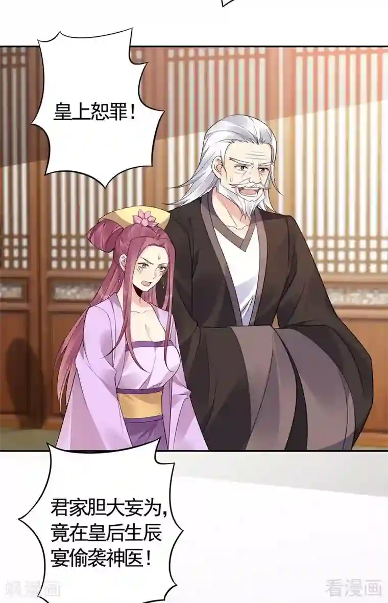 神医毒妃太嚣张第66话 打脸君傲天