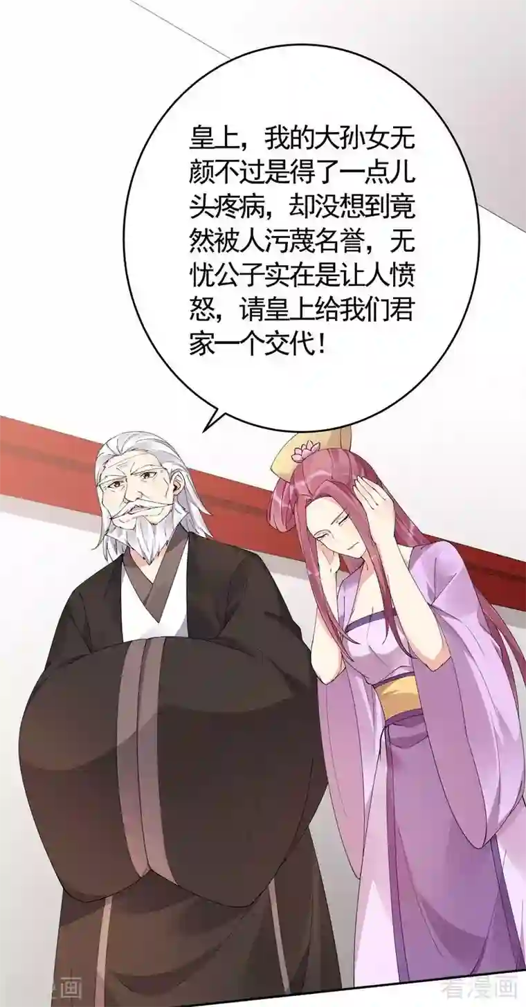 神医毒妃太嚣张第66话 打脸君傲天