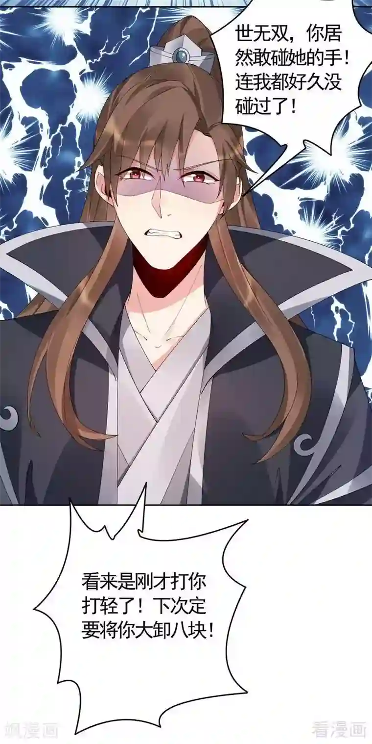 神医毒妃太嚣张第67话 君无颜是我的！