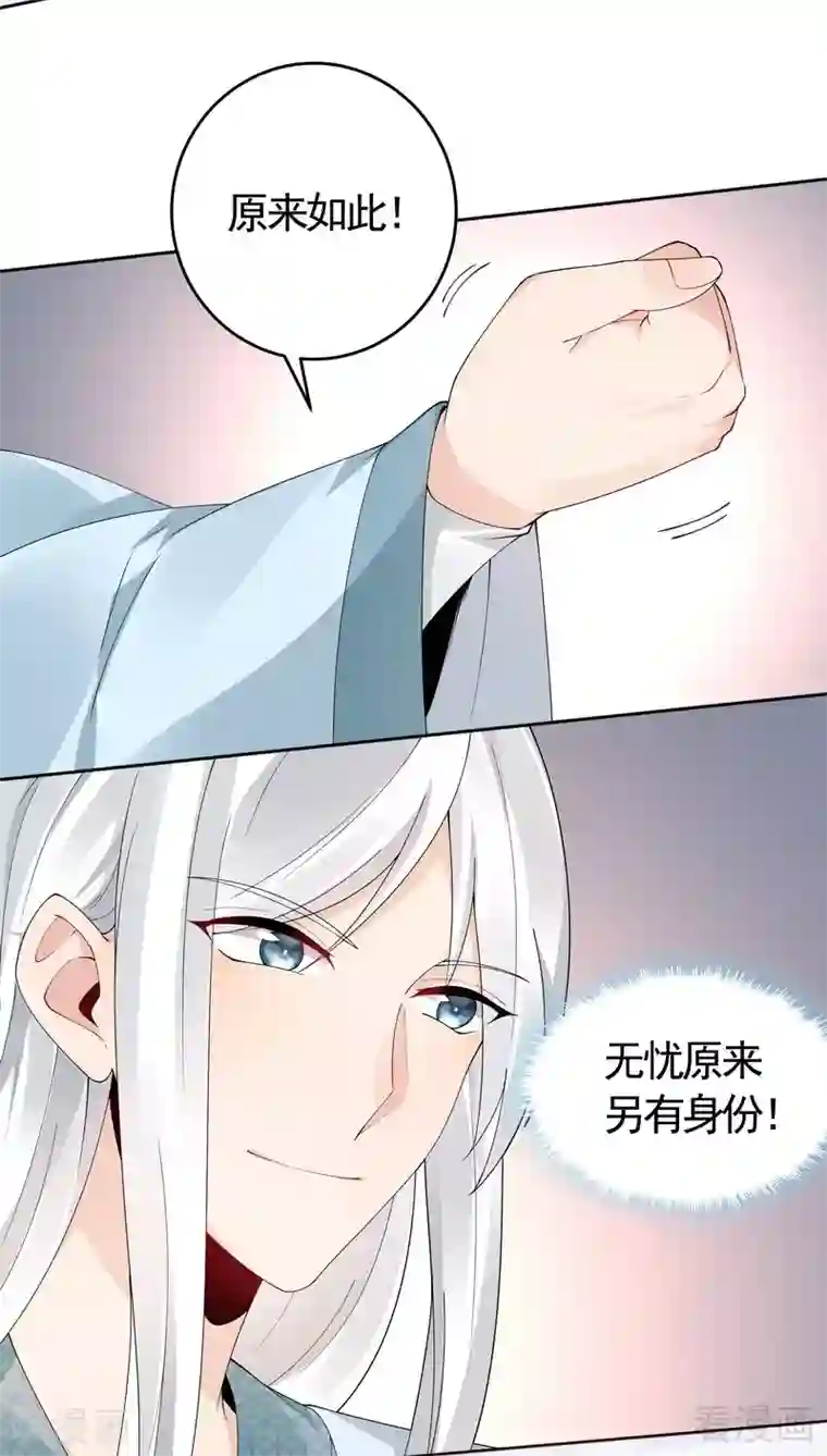 神医毒妃太嚣张第67话 君无颜是我的！