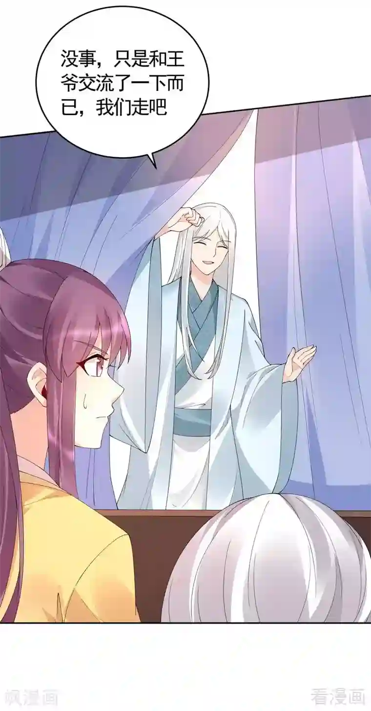 神医毒妃太嚣张第67话 君无颜是我的！