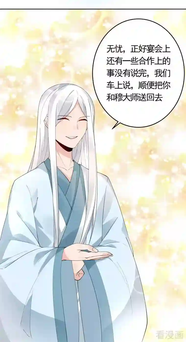 神医毒妃太嚣张第67话 君无颜是我的！