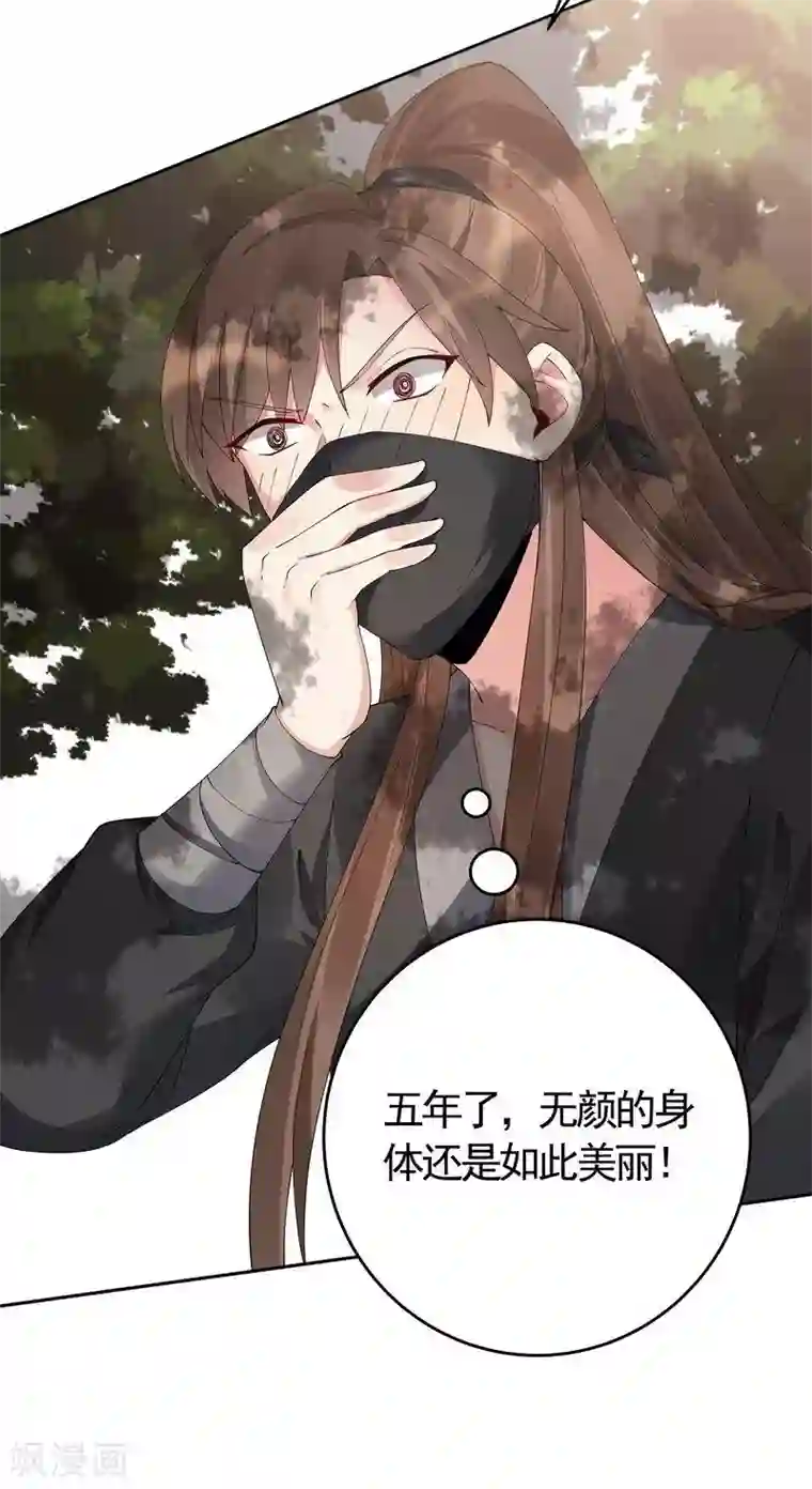 神医毒妃太嚣张第68话 让无颜成为王妃