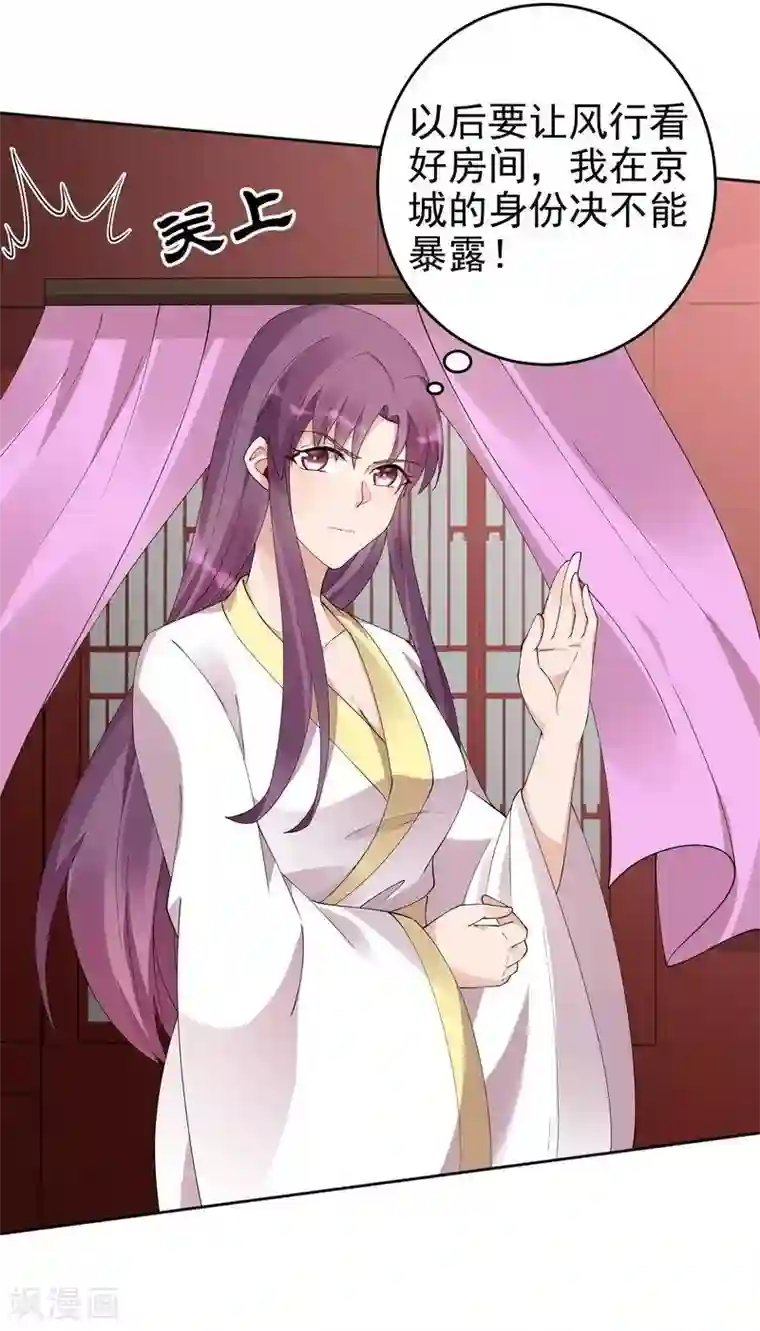 神医毒妃太嚣张第68话 让无颜成为王妃