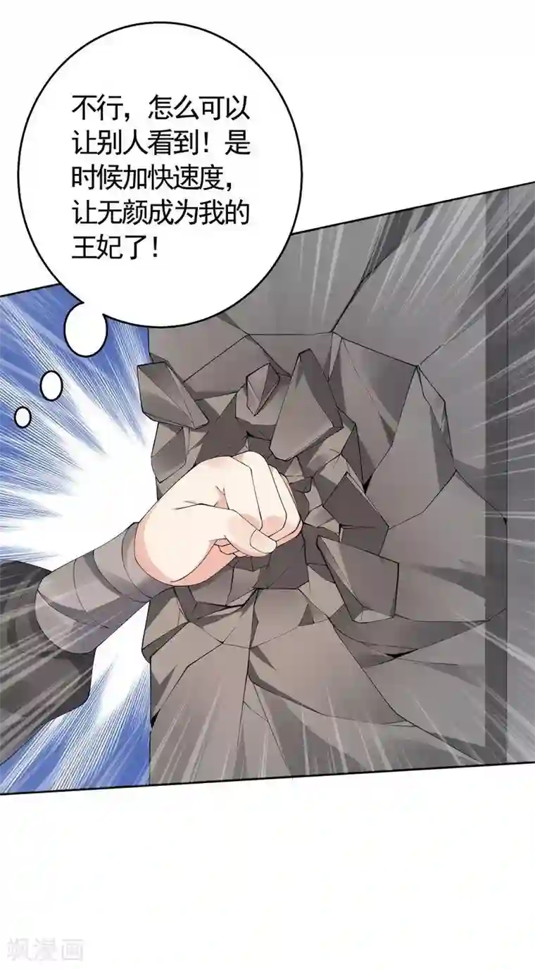 神医毒妃太嚣张第68话 让无颜成为王妃