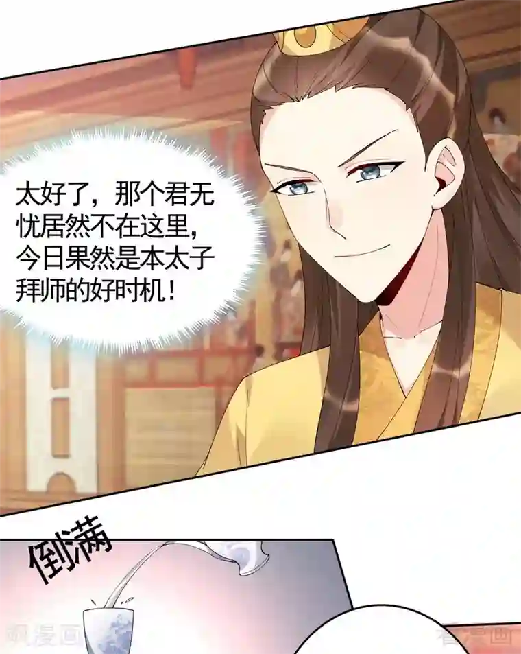 神医毒妃太嚣张第69话 跪下喊爸爸！