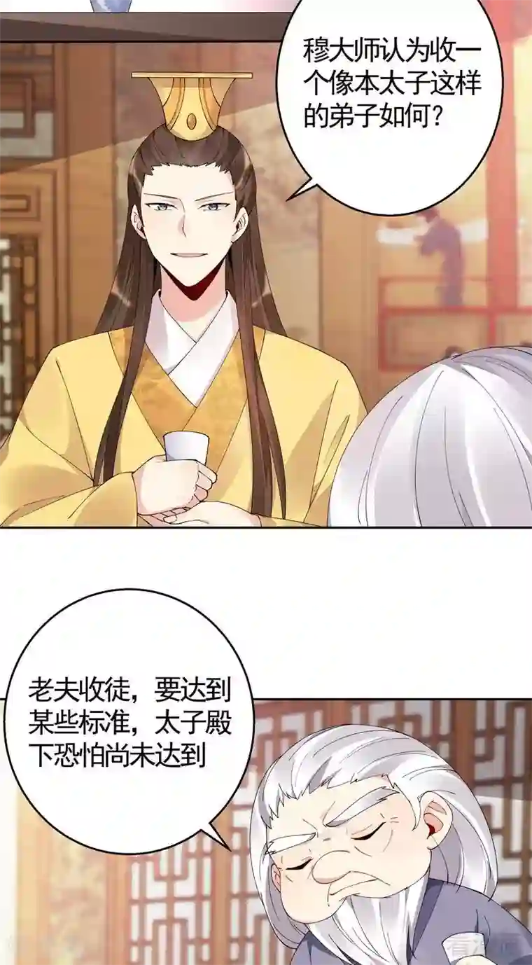 神医毒妃太嚣张第69话 跪下喊爸爸！