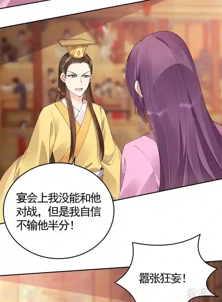 神医毒妃太嚣张第69话 跪下喊爸爸！