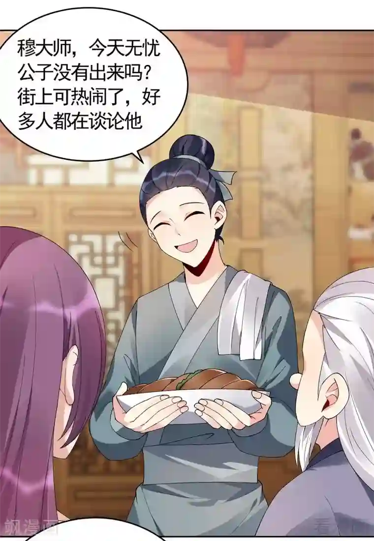 神医毒妃太嚣张第69话 跪下喊爸爸！