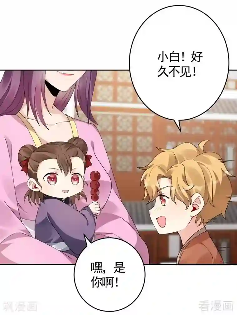 神医毒妃太嚣张第70话 带媳妇见家长