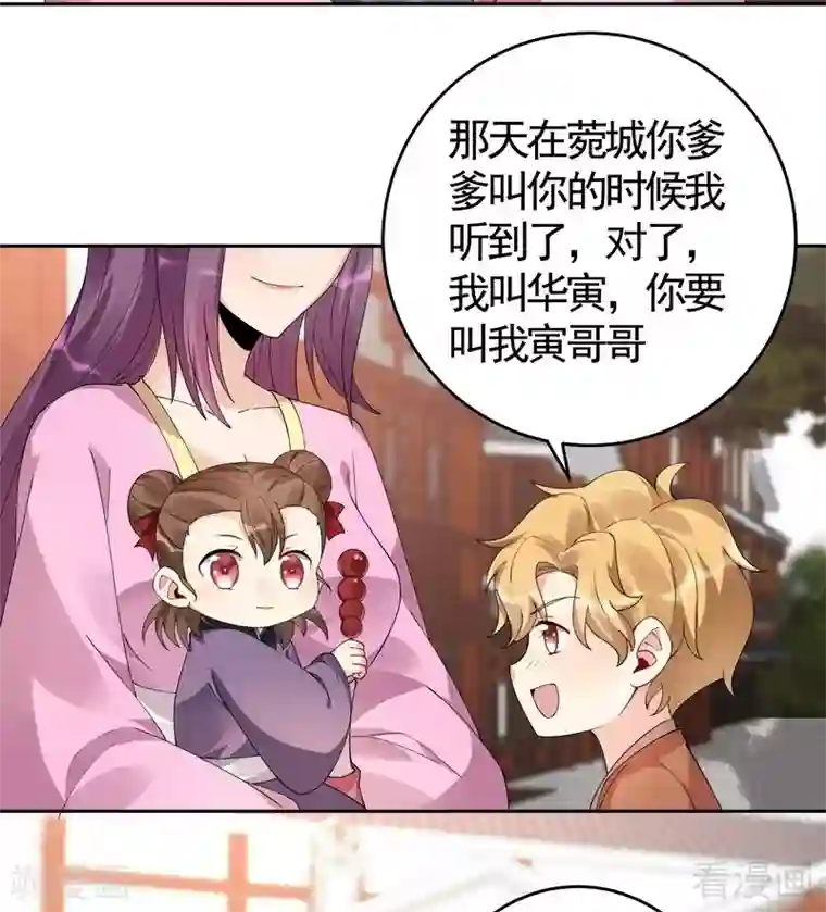 神医毒妃太嚣张第70话 带媳妇见家长