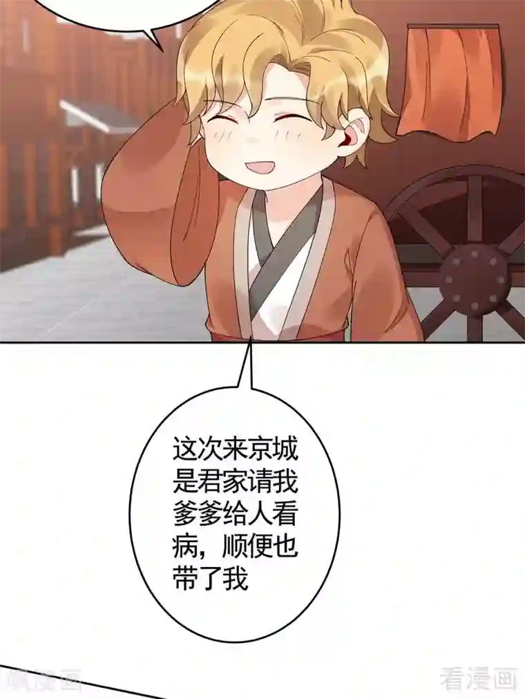 神医毒妃太嚣张第70话 带媳妇见家长