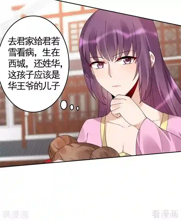 神医毒妃太嚣张第70话 带媳妇见家长