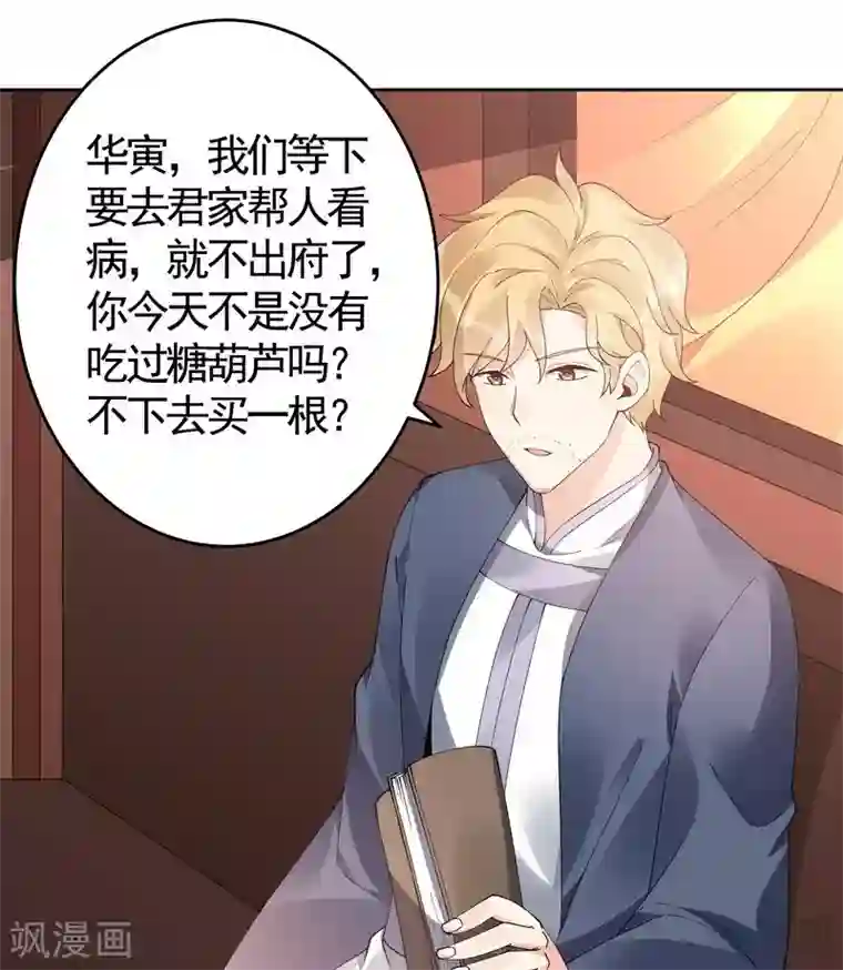 神医毒妃太嚣张第70话 带媳妇见家长