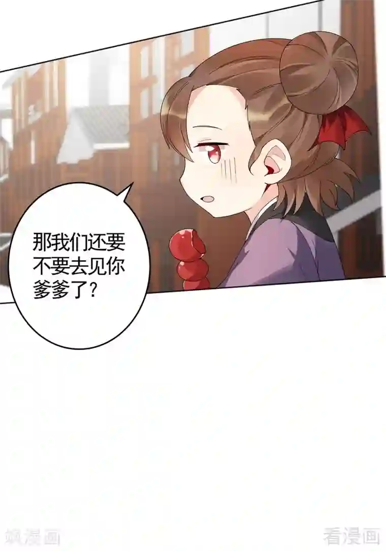 神医毒妃太嚣张第70话 带媳妇见家长