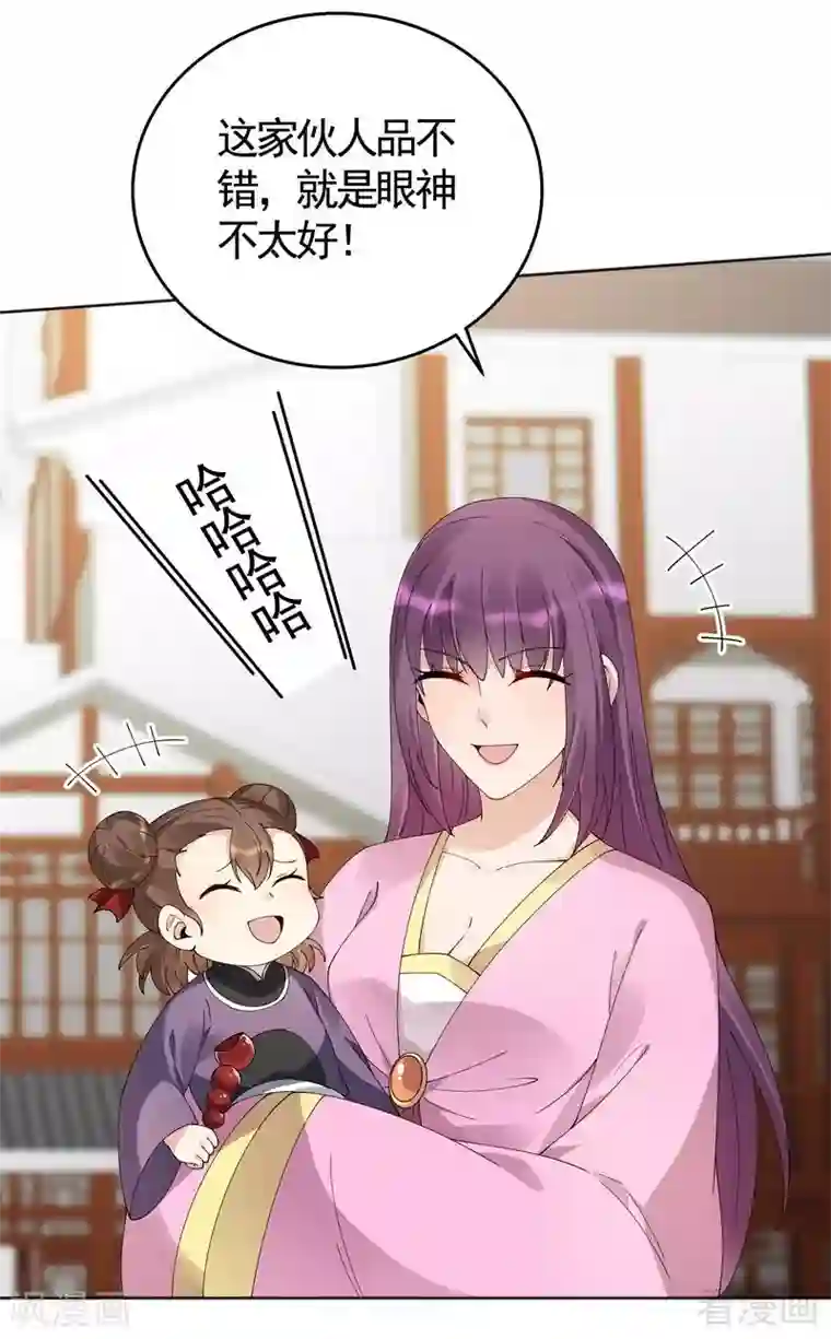 神医毒妃太嚣张第70话 带媳妇见家长