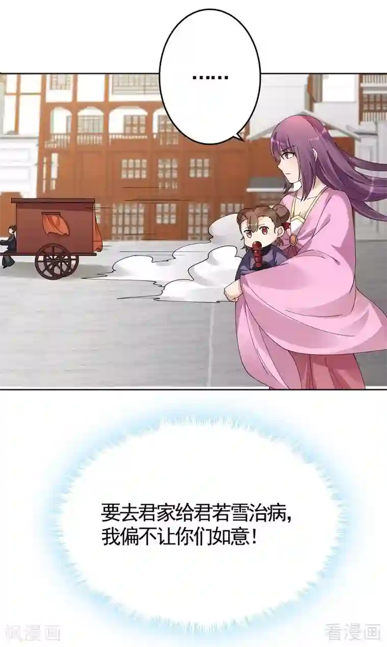 神医毒妃太嚣张第70话 带媳妇见家长