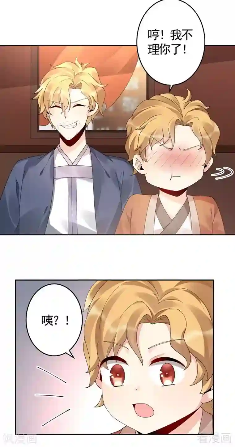 神医毒妃太嚣张第70话 带媳妇见家长