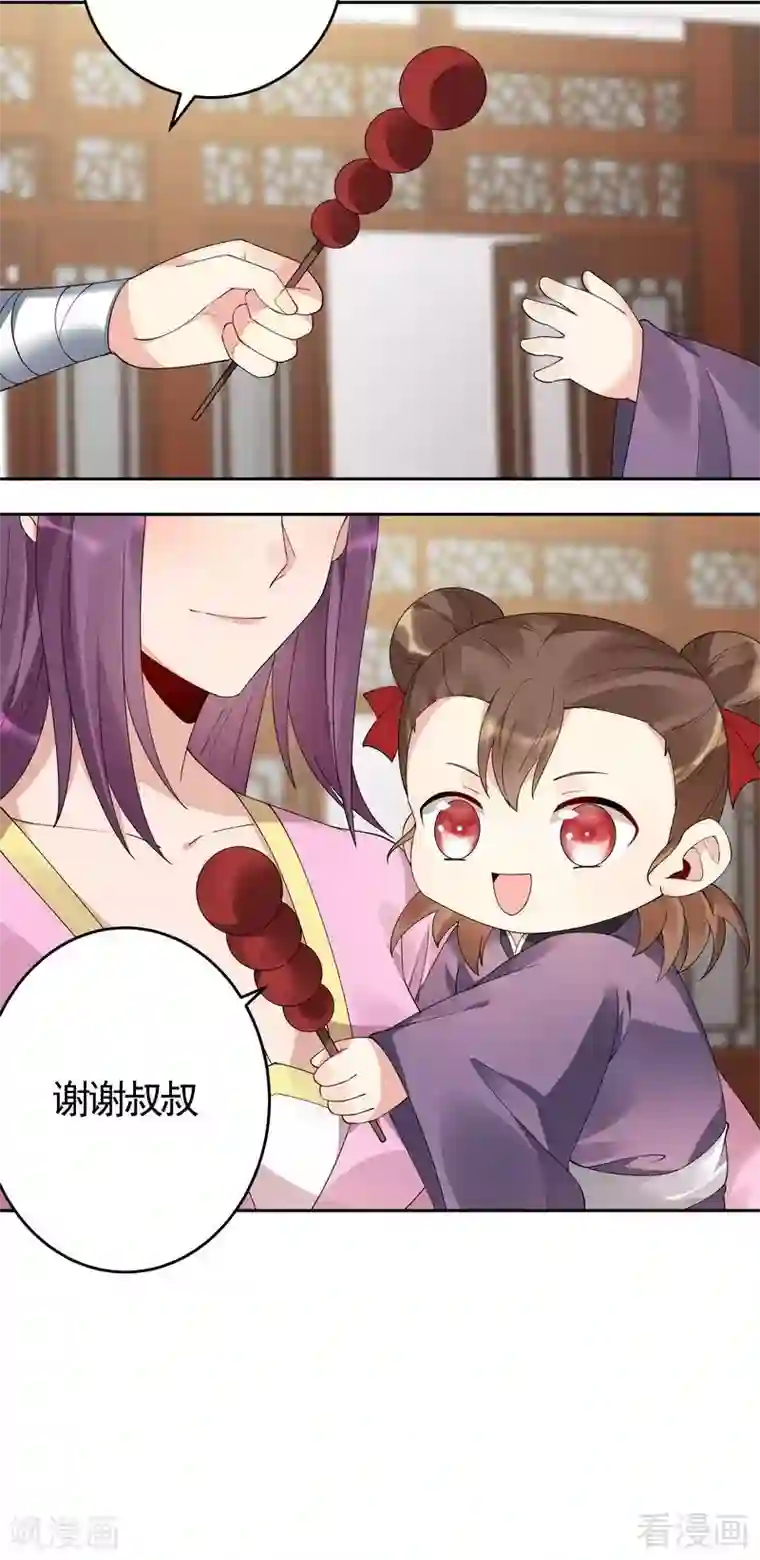 神医毒妃太嚣张第70话 带媳妇见家长