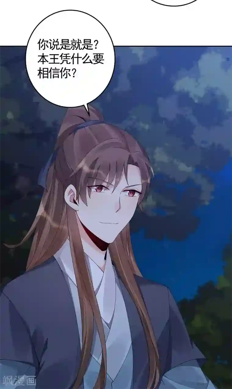 神医毒妃太嚣张第71话 一家三口初约会