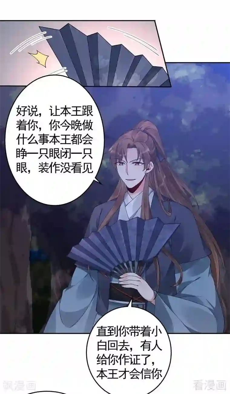 神医毒妃太嚣张第71话 一家三口初约会