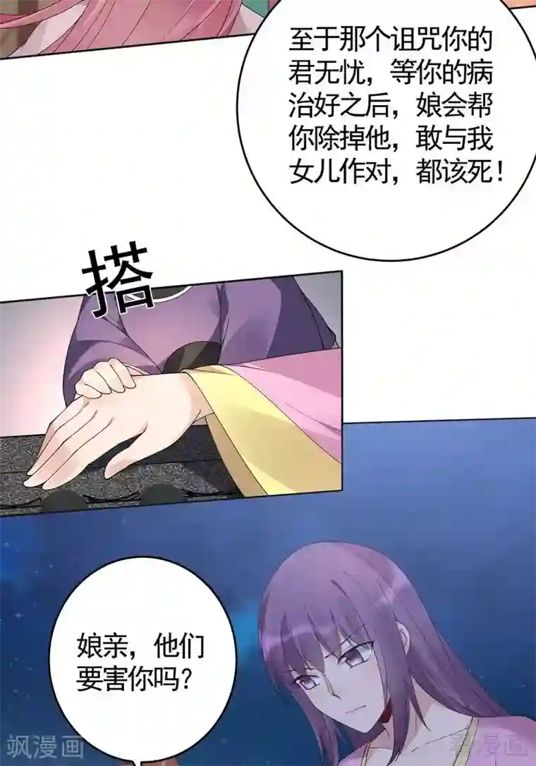 神医毒妃太嚣张第71话 一家三口初约会