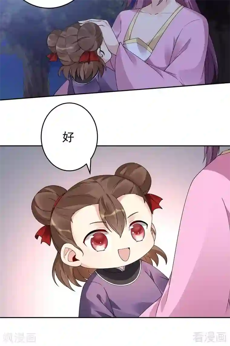 神医毒妃太嚣张第71话 一家三口初约会