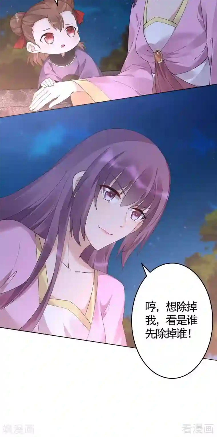 神医毒妃太嚣张第71话 一家三口初约会